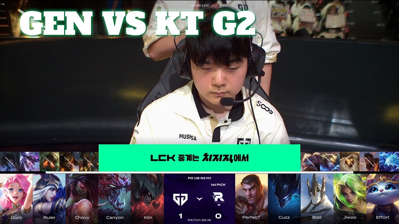 GEN vs KT Game 2 | LCK 2026 Playoffs Round 2 | Gen.G vs KT Rolster G2