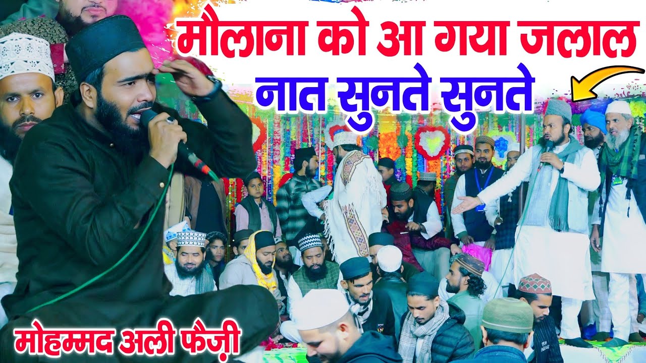 मौलाना को आ गया जलाल नात सुनते सुनते || Ramzan Mubarak special naat 2026 || By Mohammad Ali faizi