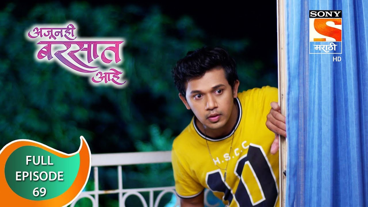 Ajunahi Barsat Ahe - अजूनही बरसात आहे - Ep 69 - Full Episode - 29th September 2021