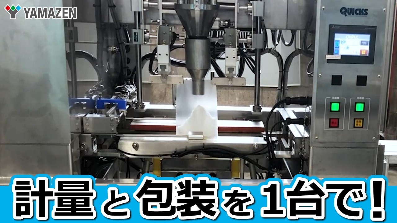 全自動計量包装機