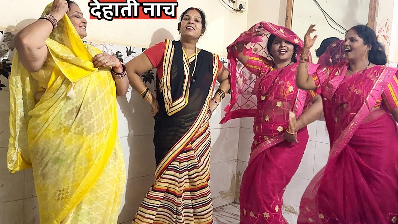  देहाती नाच (Dehati नाच) || बुखार भईल बा राजा तोहरे बिना हमका || Veena shukla bhajans