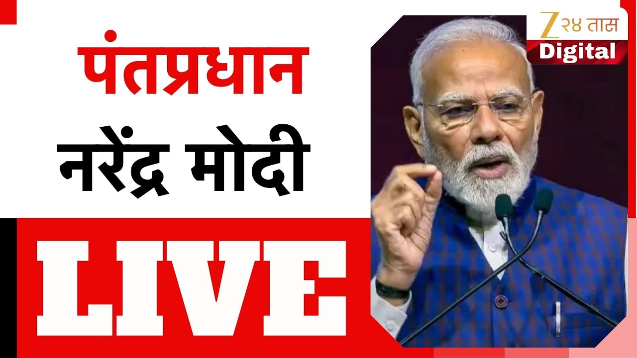 Narendra Modi LIVE | बंगालमधून पंतप्रधान नरेंद्र मोदी लाईव्ह