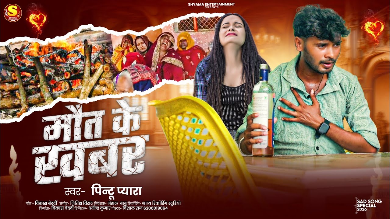 #Bhojpuri