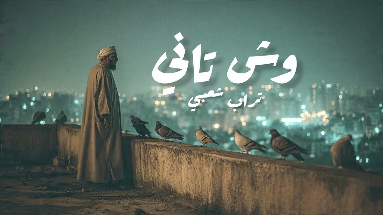 Trap Sha3by Type Beat ( وش تاني ) _ Wesh Tany  (prod.eX)