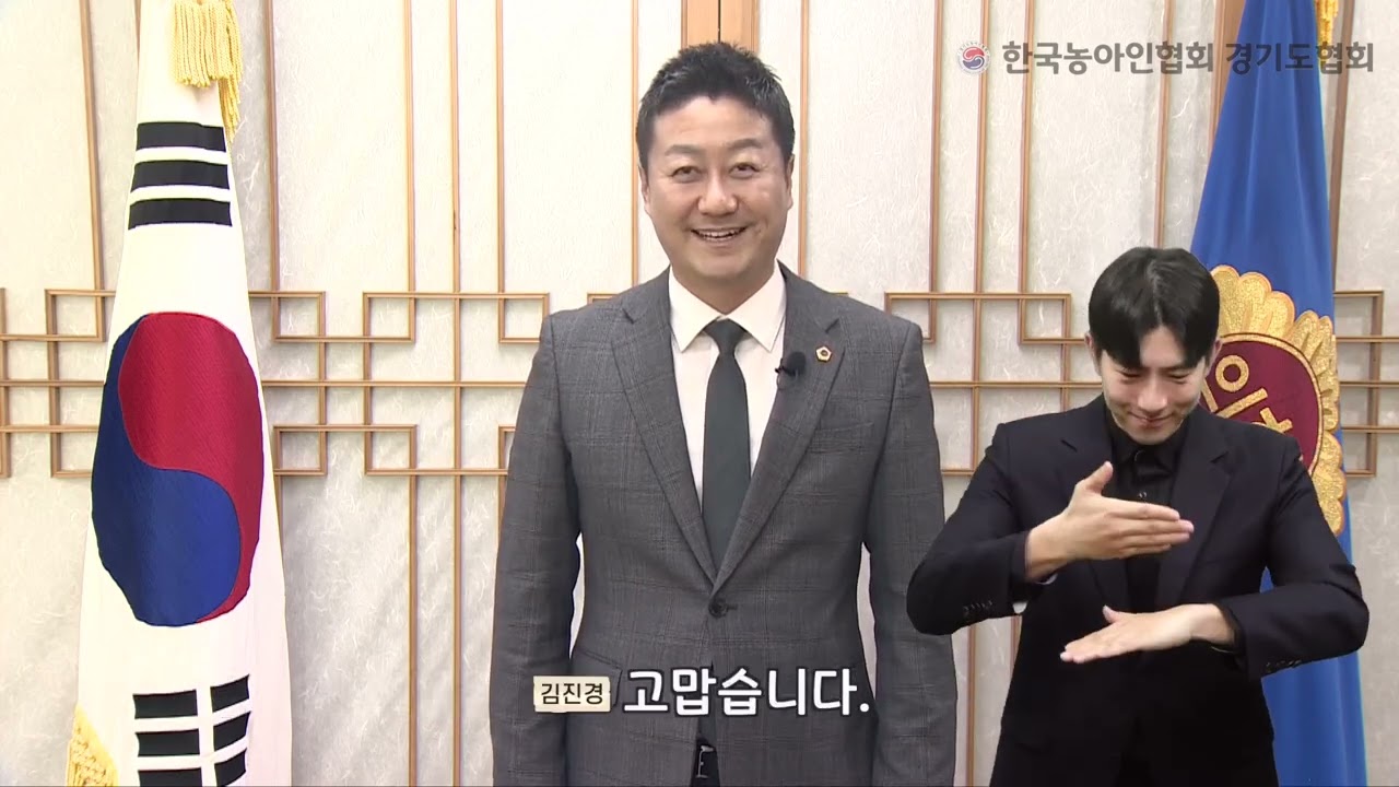 2025년 제5회 한국수어의 날 축하말씀