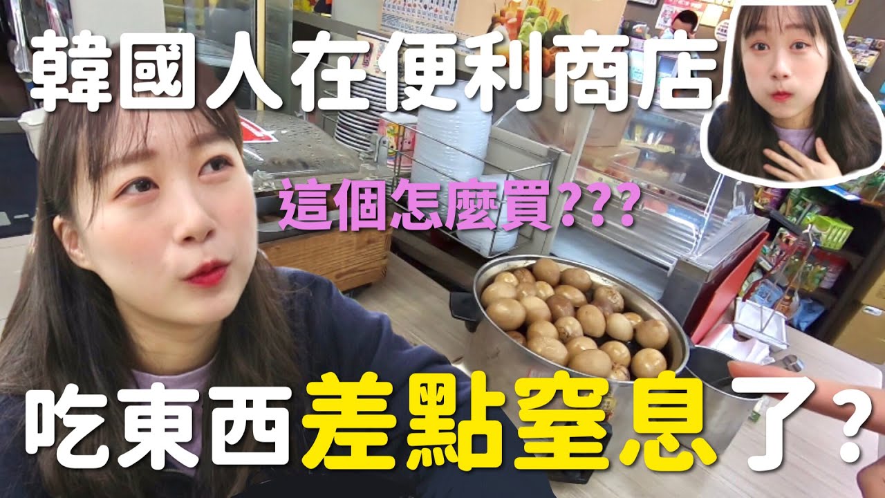 為什麼凌晨兩點跑出去？韓國人第一次半夜在便利商店吃消夜！韓國女生咪蕾｜半夜的便利店 Feat.ANORMAL衣物香氛噴霧、女性護理噴霧