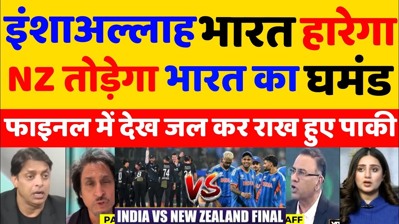 Pakistan Media Is Crying Before India Vs NZ World Cup Final, Pak Claimed NG Will Win Against India,
