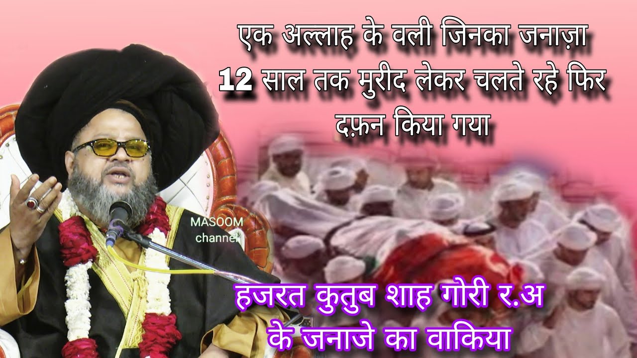 Hazrat Qutub Shah Gauri Ke Janaze Ka Waqya ||बदीउद्दीन कुतुब जिंदा शाह मदार new takrir #islamicvideo
