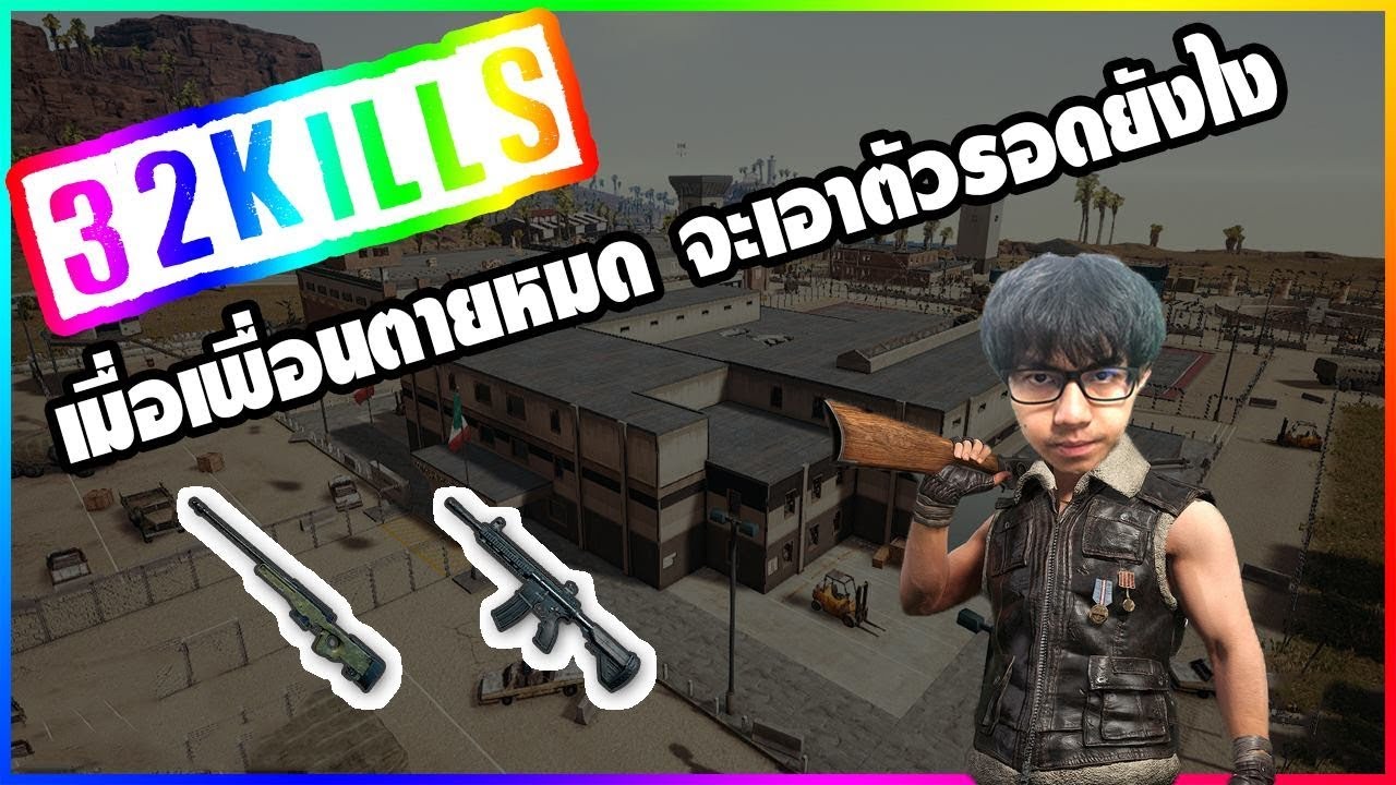 RRQ D2E 32 Kill Solo VS Squad EZ Game TPP Miramar