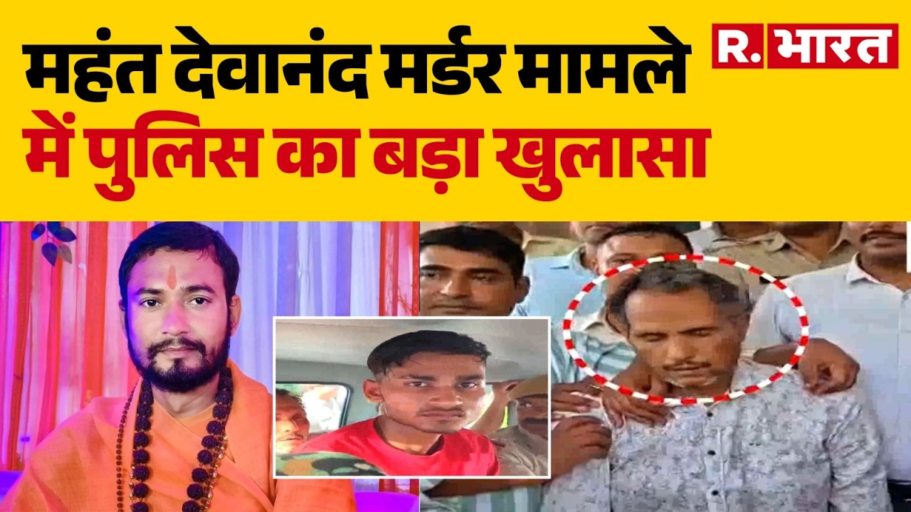 Kota Mahant Murder: महंत मर्डर मामले में बड़ा खुलासा | Kota Murder Case |  Rajasthan Police