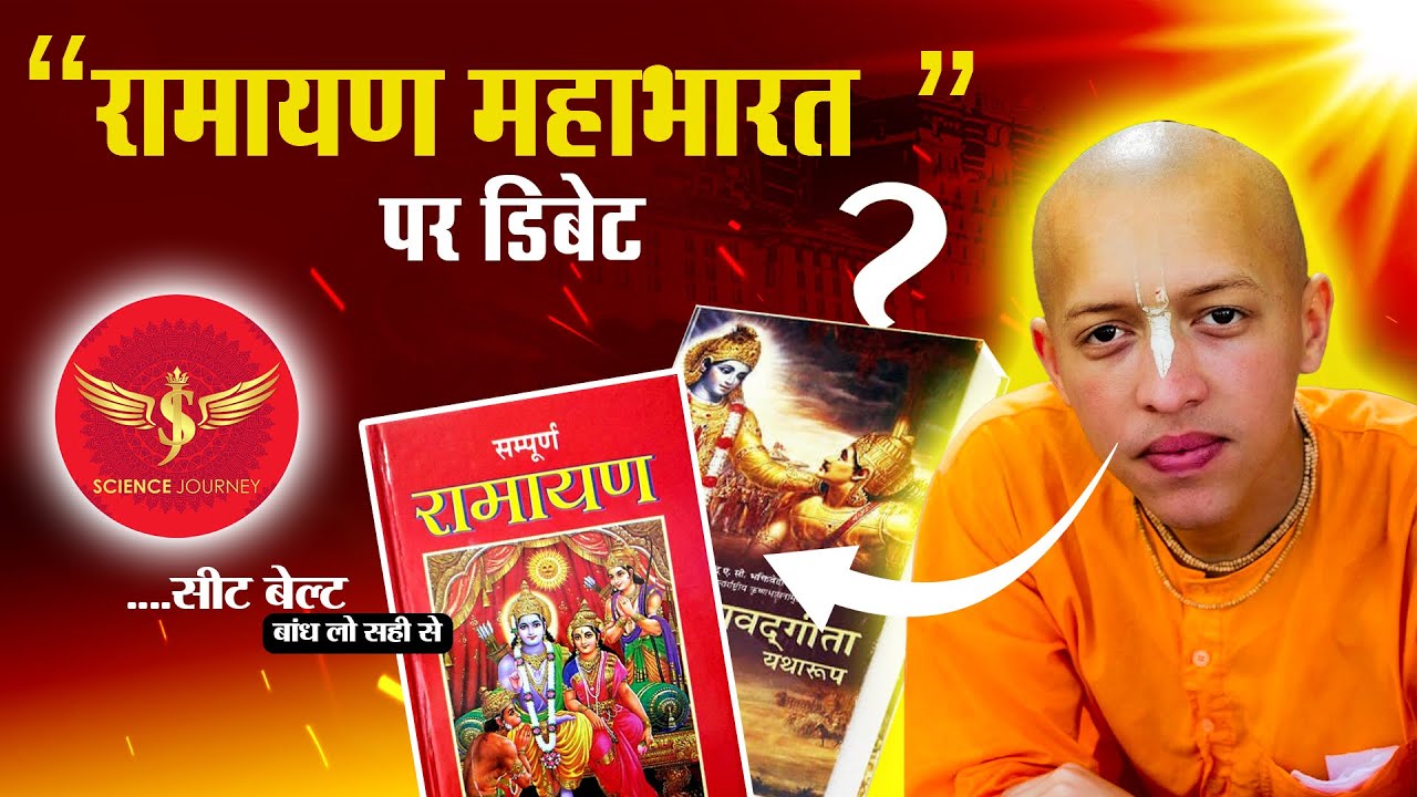 📞293 | Ram, Ramayan, Mahabharat, shiva Ghamasan Debate | कमजोर दिलवाले दूर रहे | Science Journey