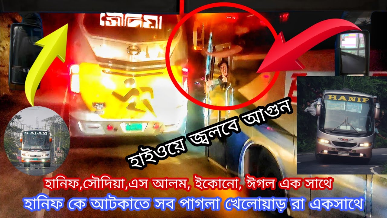 Most Dangerous  Race | হানিফ কে আটকাতে কি না করলো ৩ সৌদিয়া, এস আলম ঈগল আর ইকোনোর সাথে ভয়াবহ খেলা 🇧🇩