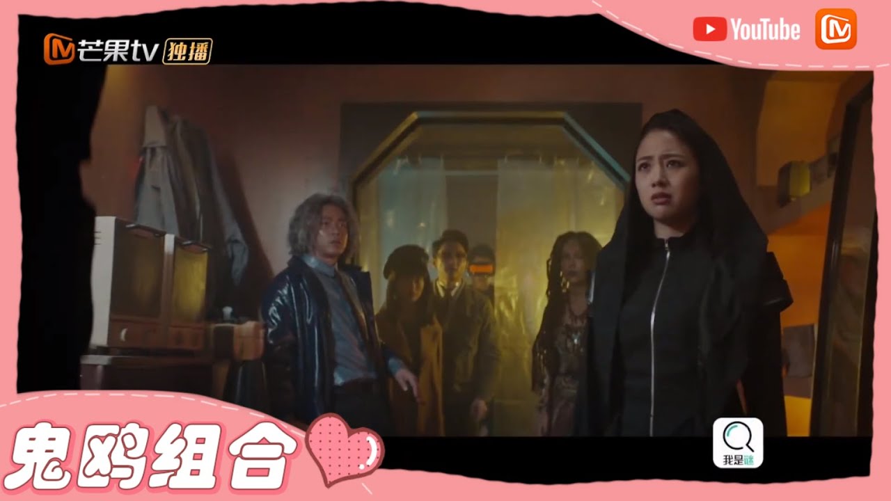 【鬼鬼&王鸥】鬼鸥傻傻分不清！难道是身体互换？【芒果TV心动频道】