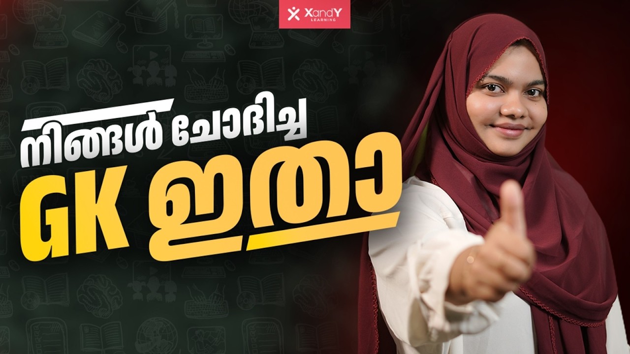 USS Exam 2026: General Knowledge 100% Sure Questions! | പഠിച്ചോളൂ! ഈ ചോദ്യങ്ങൾ ഉറപ്പാണ്  | XandY USS