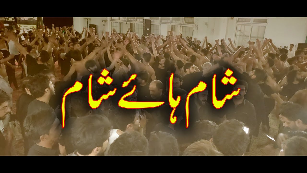 Sham Hye Sham | Teri Ummat Kay Zevar Pehan Kar
