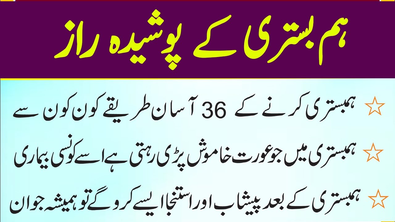 Mubashrat Se Pehle or Baad Me Karne Wali Cheejien || Mubashrat Me Chupi Posheeda Hikmatein