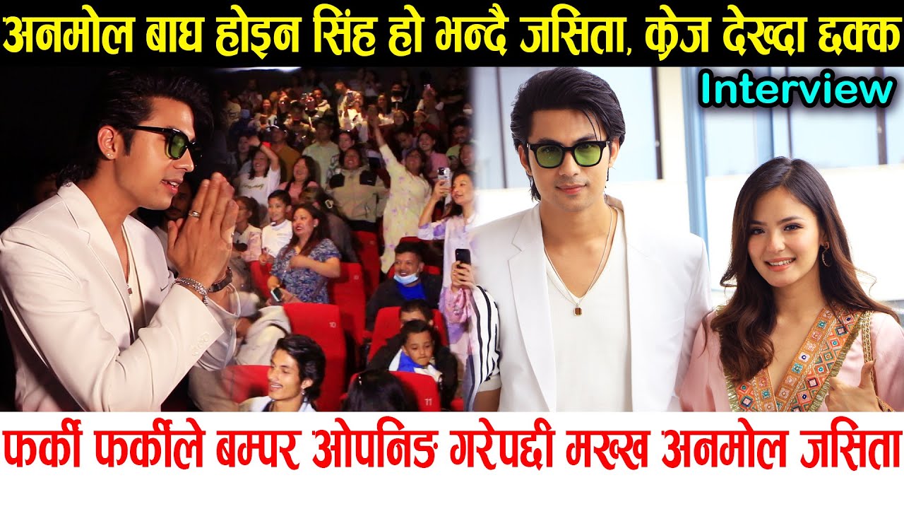 Farki Farki को बम्पर ओपनिङ, Anmol Kc बाघ होइन सिंह हो सिंह भन्दै Jassita, क्रेज देख्दा छक्क | Review