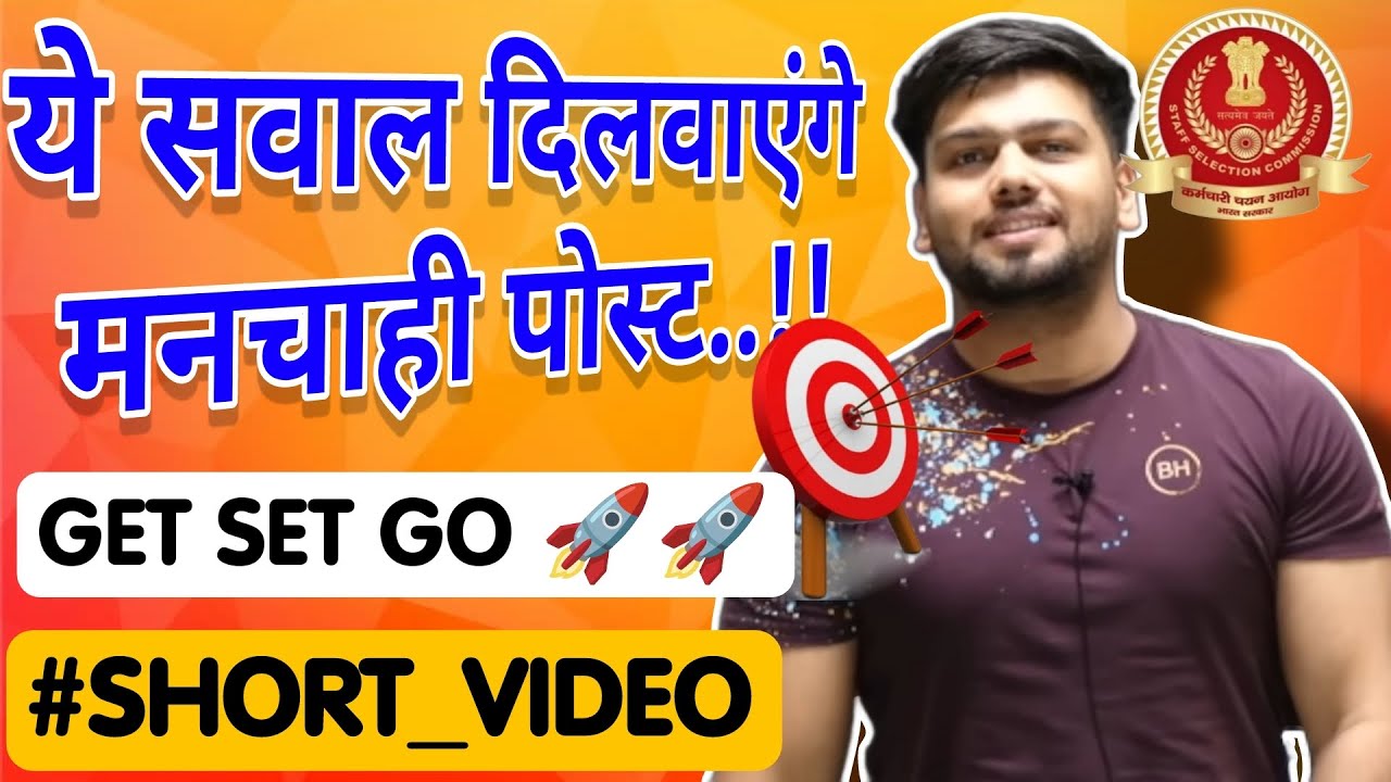 Note : ONLY FOR SERIOUS CANDIDATES ! ये सवाल दिलवाएंगे मनचाही Post ! SHORTVIDEOS FOR CGL MAINS 2023