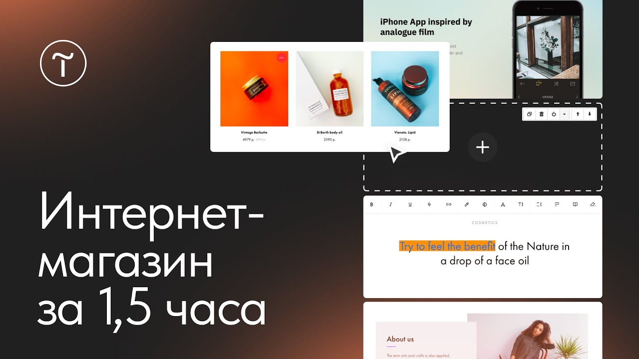 Как создать интернет-магазин на Тильде