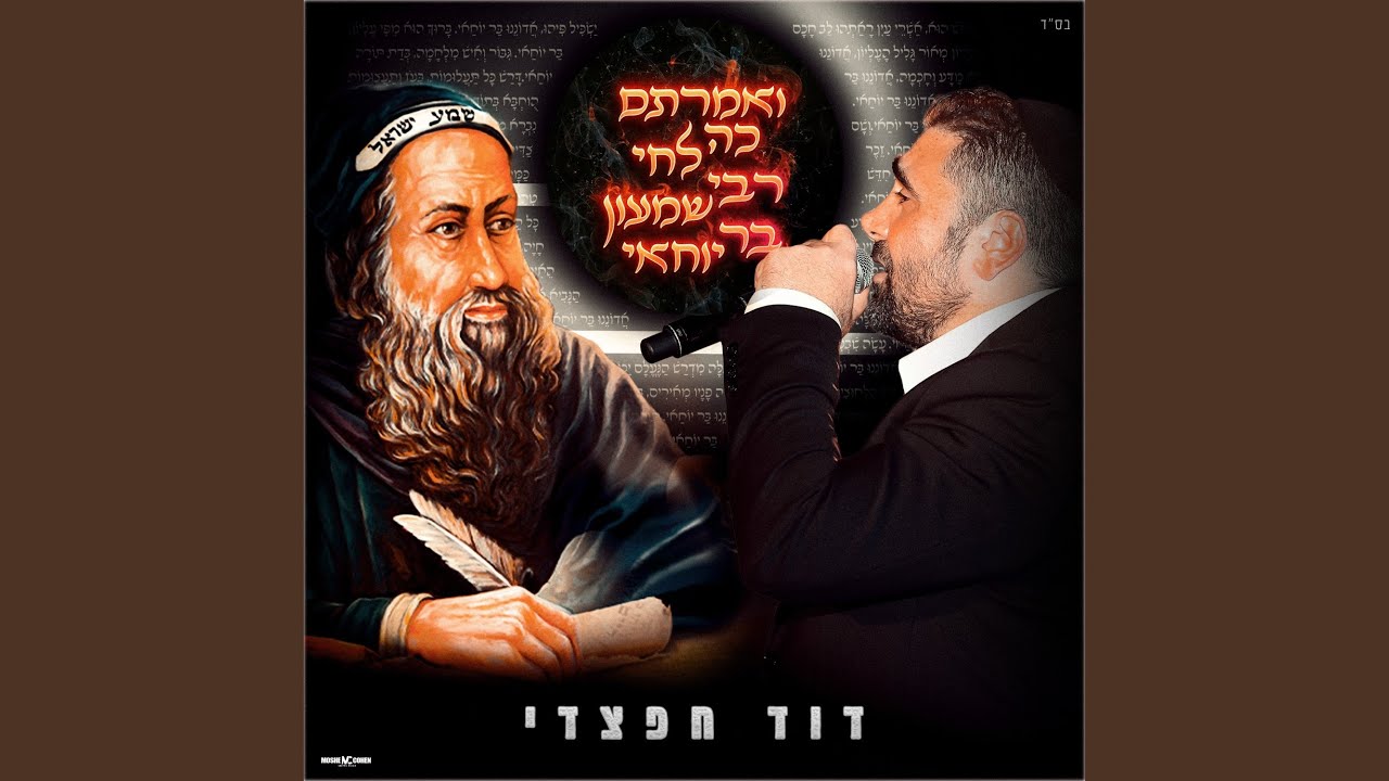 ואמרתם כה לחי רבי שמעון בר יוחאי