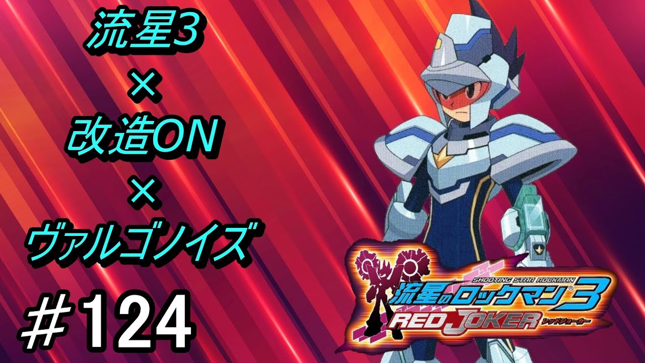 流星のロックマン3 ネット対戦 part124
