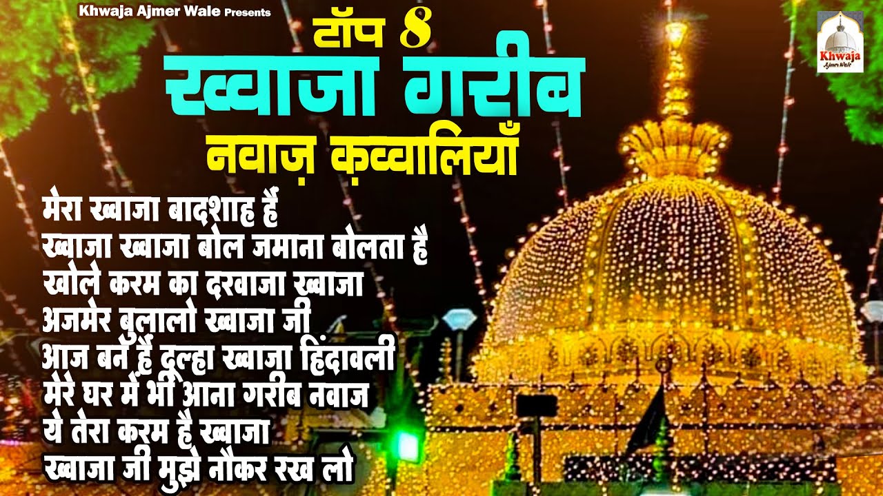 Top 8 Khwaja Garib Nawaz Qawwaliyan | Nonstop Khwaja Qawwali 2024 | Ajmer Sharif | Qawwali 2024