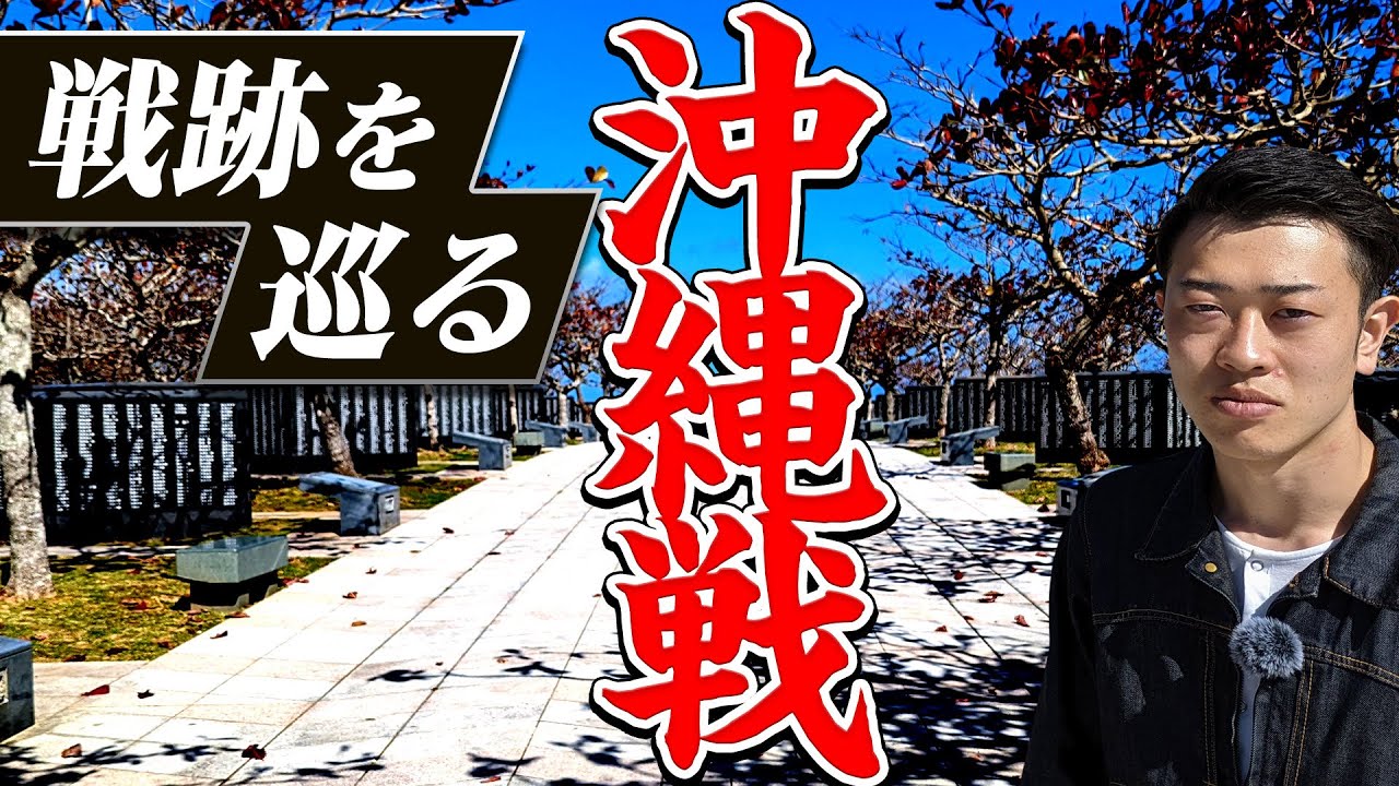 【沖縄戦】地獄の戦場と化した沖縄&hellip;悲惨な戦争の経過を現地からわかりやすく解説