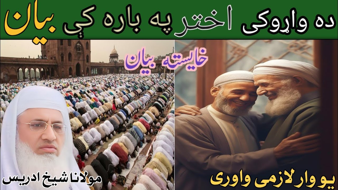 Pashto bayan// Eid UL fetr bayan//عید الفیطر بیان //Moulana Sheikh idrees sahib