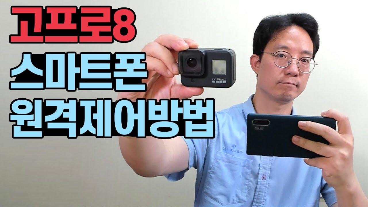 고프로 스마트폰 연결방법 /원격제어/고프로영상스마트폰으로 옮기기