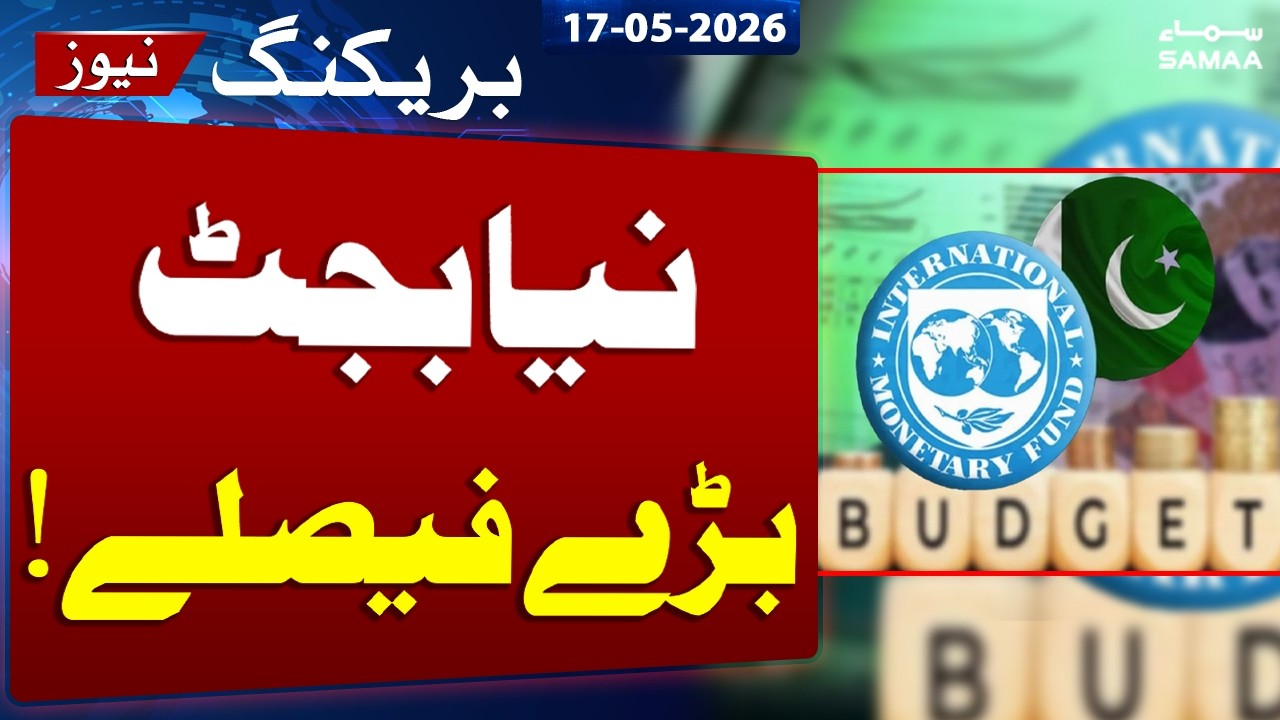 Pakistan IMF Talks Update | Major Decisions on Budget | Breaking News | Samaa TV