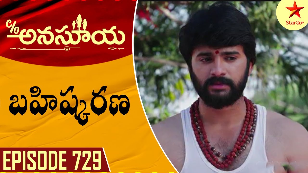 Care of Anasuya - Episode 729 Highlight 1 | TeluguSerial | Star Maa Serials | Star Maa