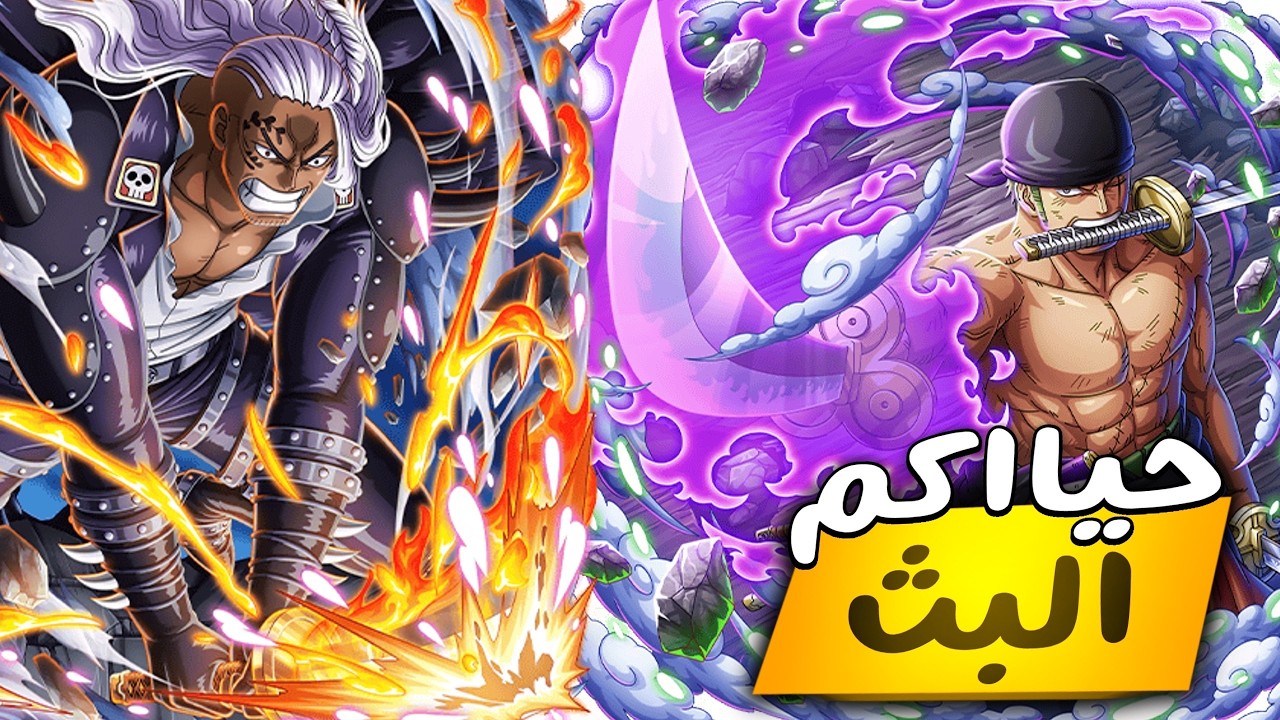 بث ون بيس باونتي رش || OPBR