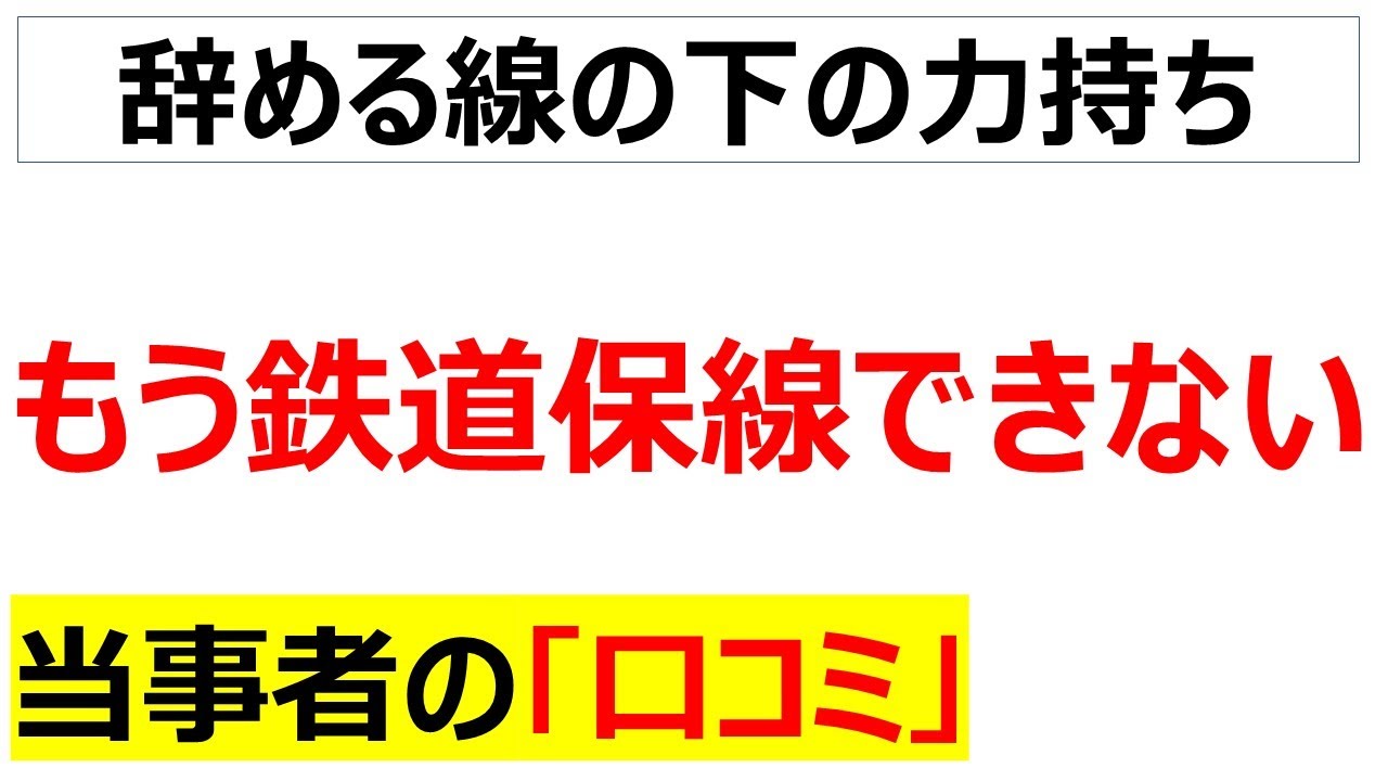 鉄道運転見合わせラッシュが来る・・・鉄道保線員の退職ラッシュが深刻であるという口コミを20件紹介します[業界の口コミ]