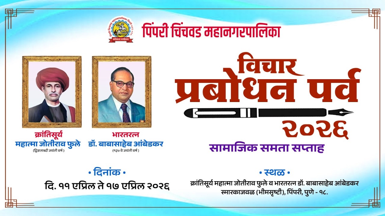 Revolution Sun Mahatma Jyotirao Phule and Bharat Ratna Dr. Babasaheb Ambedkar Thought Enlightenment Festival 2026&hellip;