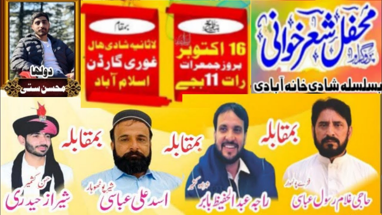 🔴Live || Haji Ghulam Rasool Abbasi || Raja Hafeez || Asad Abbasi || Sheraz Hadri