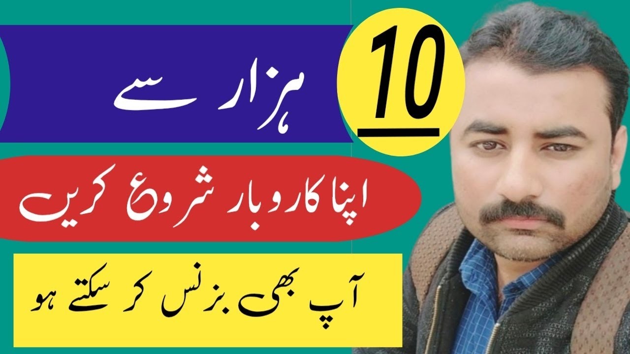 10 Hazar Se Apna karobar shuro kary