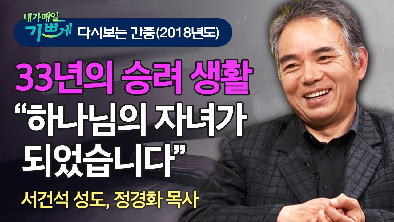 추천 간증 l 스님이 교회에 등록했다고?! 