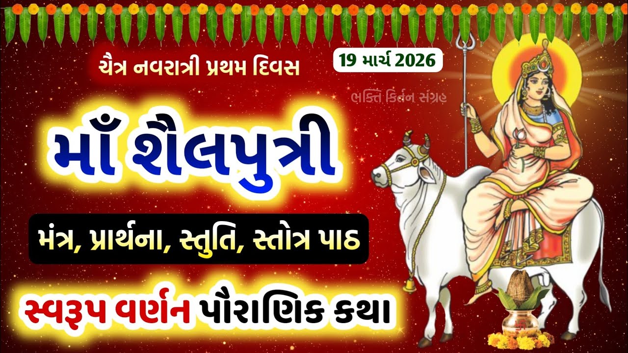 Navratri first day 
