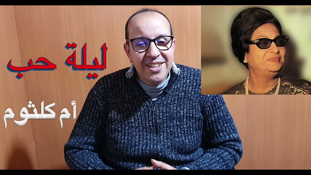 ليلة حب للست ام كلثوم المقدمة الموسيقية بالنوتة الحرفية / تعليم الاورغ