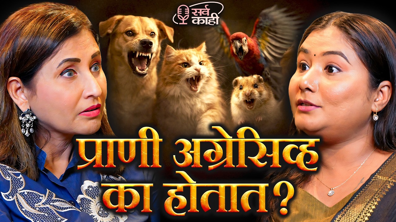 The Dark Side of Animal Behavior You Never Knew! | Geetanjali Taur | Marathi Podcast