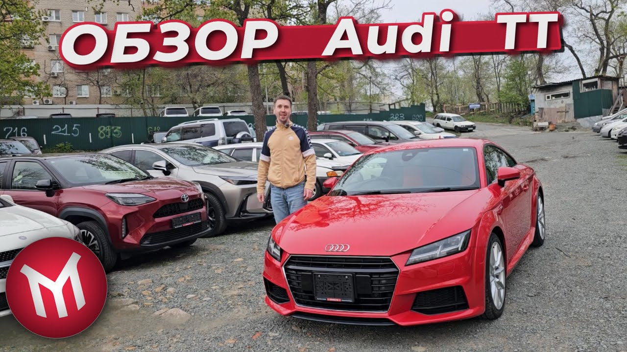 Обзор Audi TT