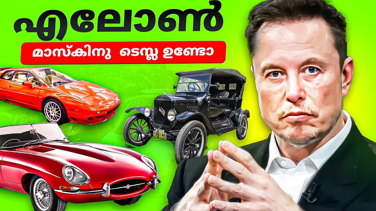 ഇലോൺ മസ്കിന്റെ അമ്പരപ്പിക്കുന്ന കാർ കളക്ഷൻ ! Elon Musk Car collections