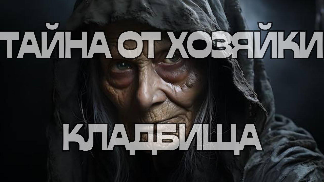🚨ТАЙНА ОТ ХОЗЯЙКИ КЛАДБИЩА 🫣🪦🪬🎁 слушайте внимательно расклад‼️ходить никуда не надо‼️(визуализация)