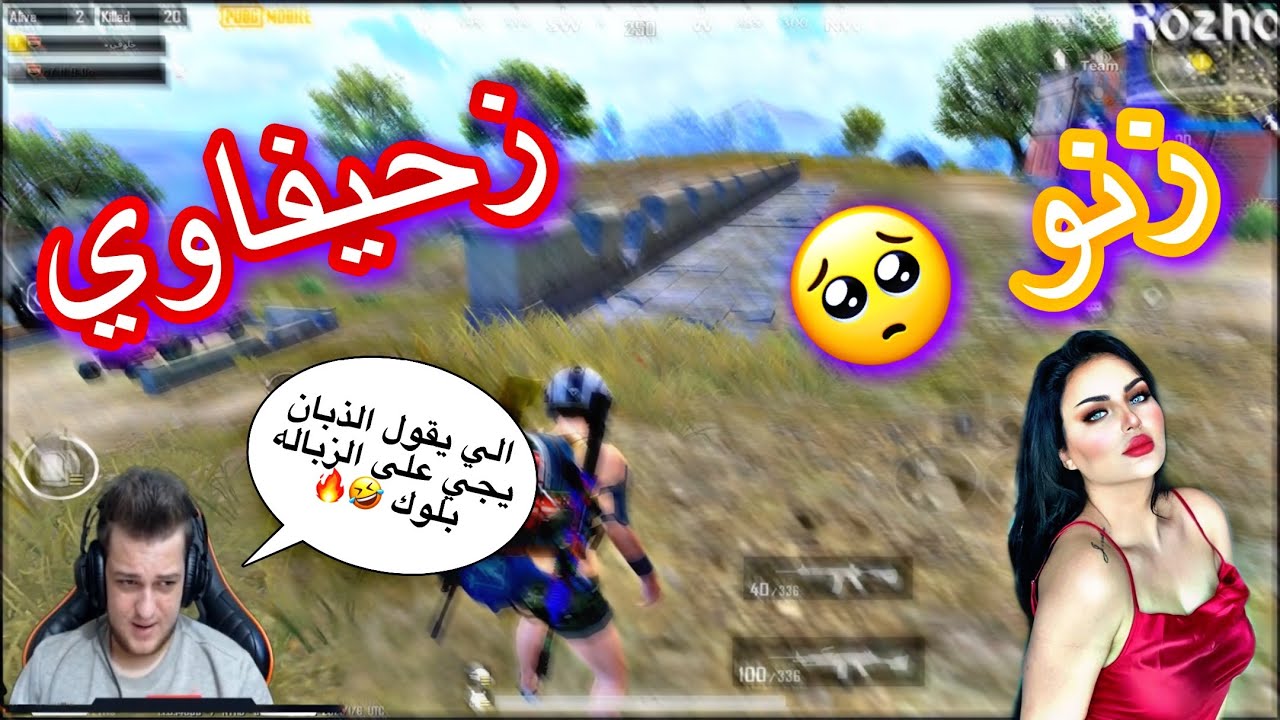 فتت ويا بنية عراقية صوتها يخبل واريد ازحفلها بس الذبانة ماخلتني 😔😂