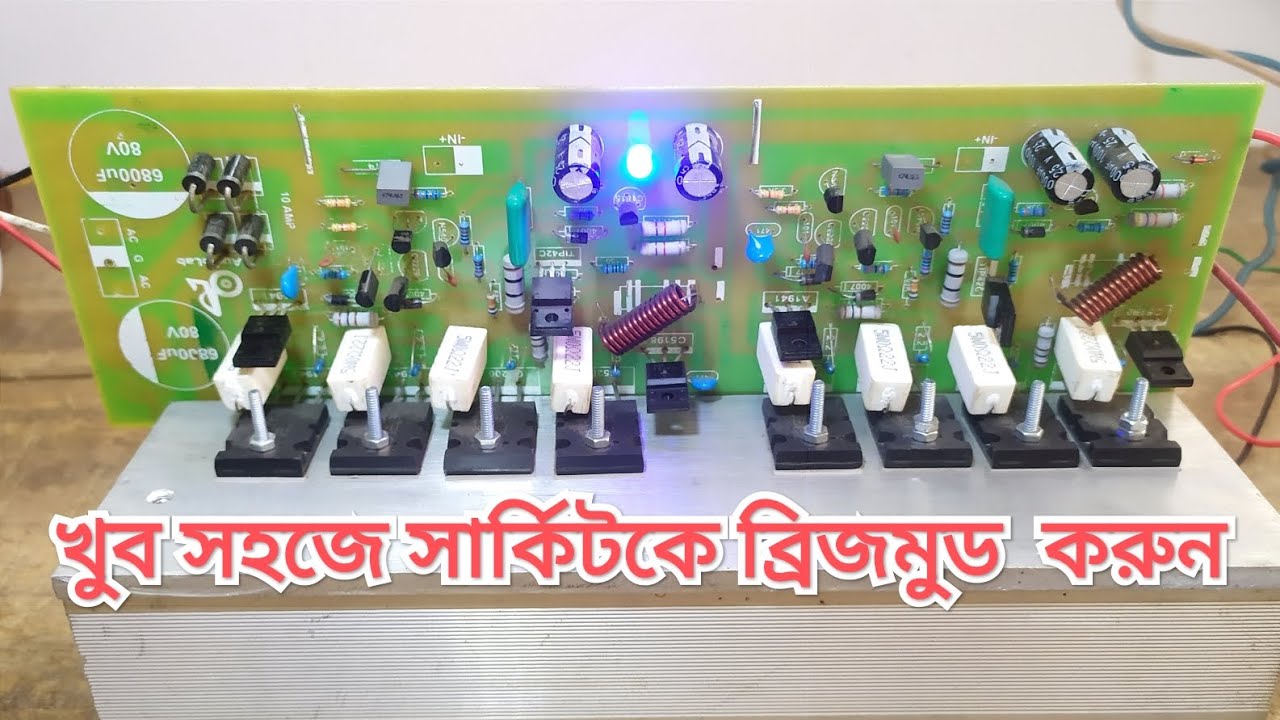 এমপ্লিফায়ার সার্কিট ব্রিজমোড এ টু জেড #how to brige mode 