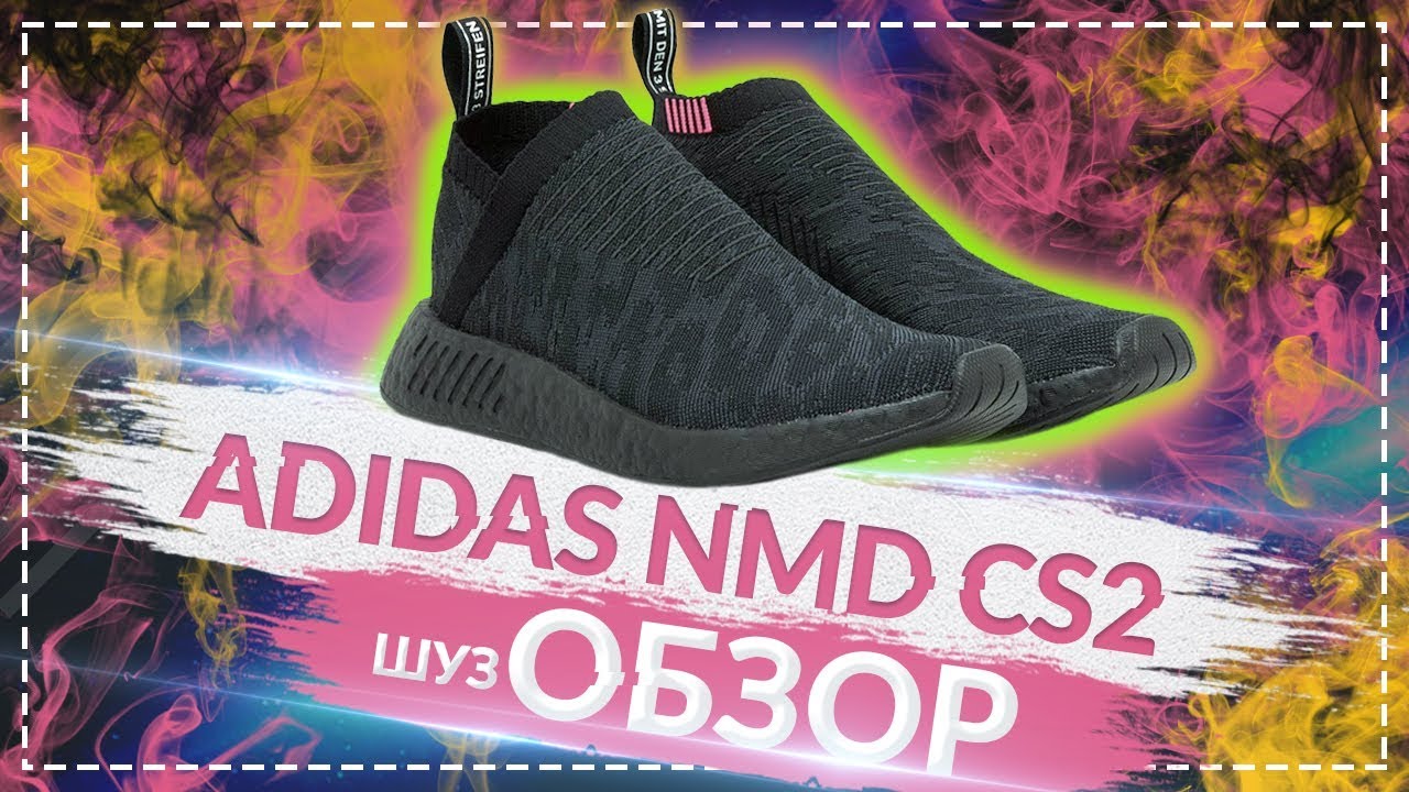 ОБЗОР кроссовок ADIDAS NMD CS2 PK / Шузобзор #8