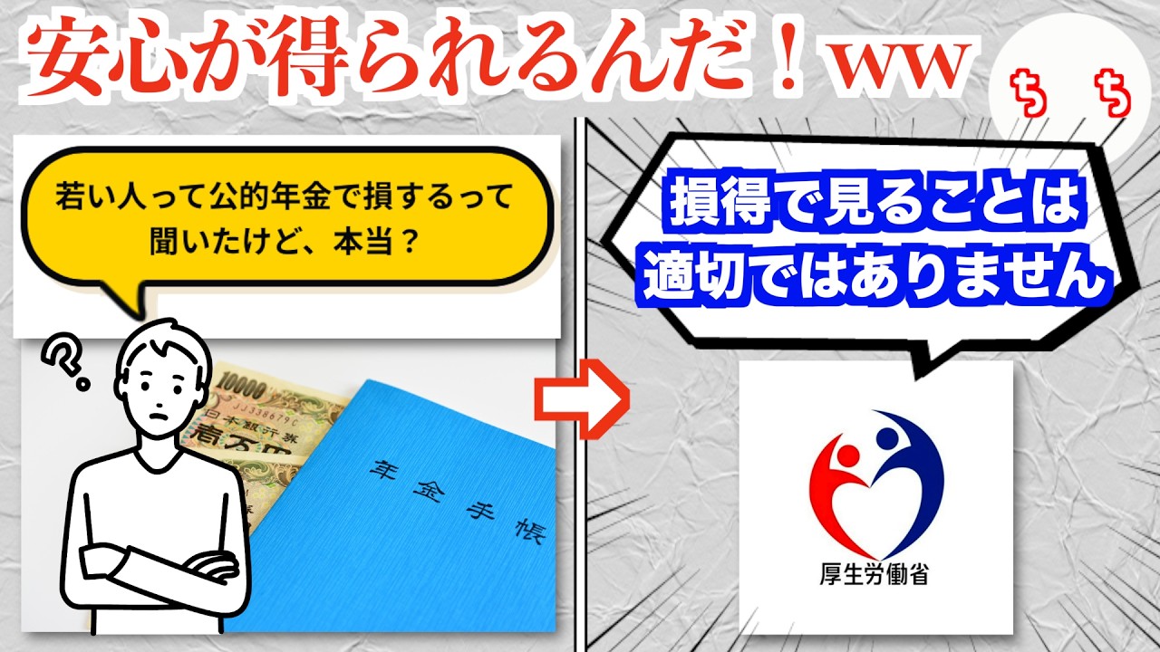 厚労省HP、「若者は年金で損をするの？」と言う質問に対し「損得で語ることではない」と回答するww