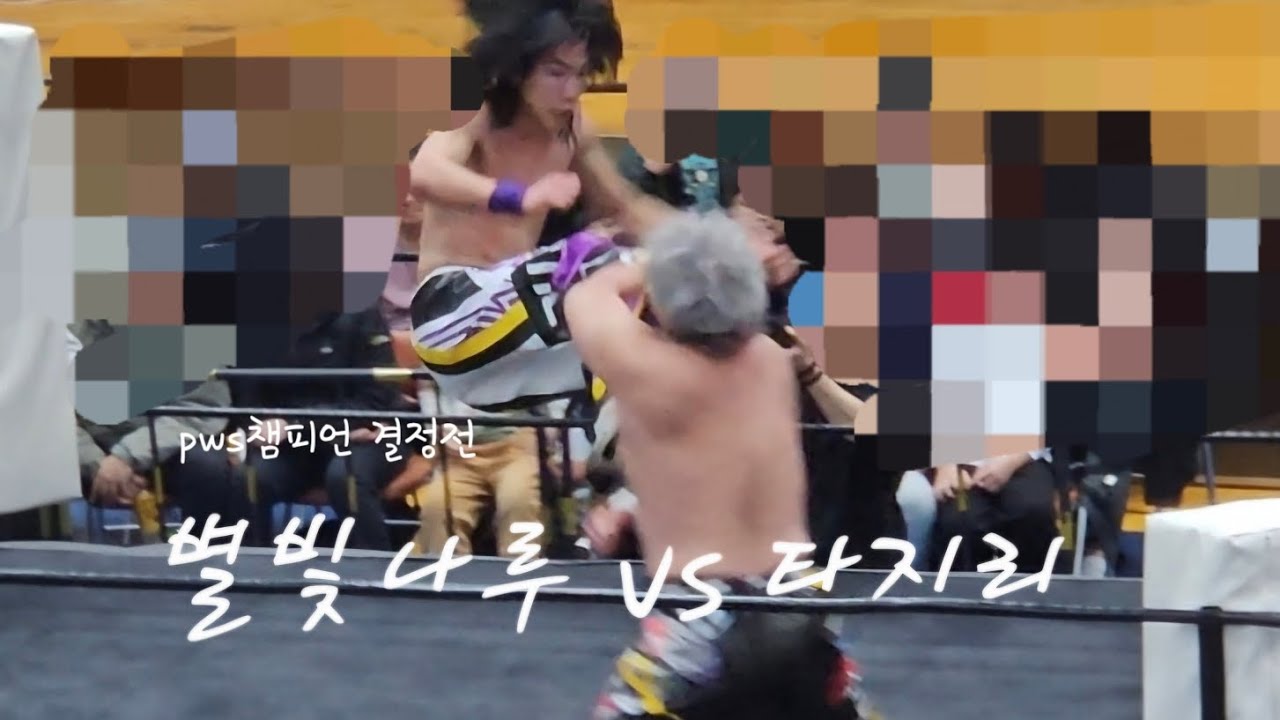 장미의 유혹. 벨트를 지킬자와 뺏을 자