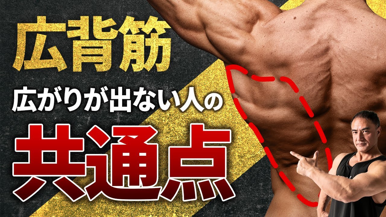 背中の広がりが欲しい人はこれをしてください。