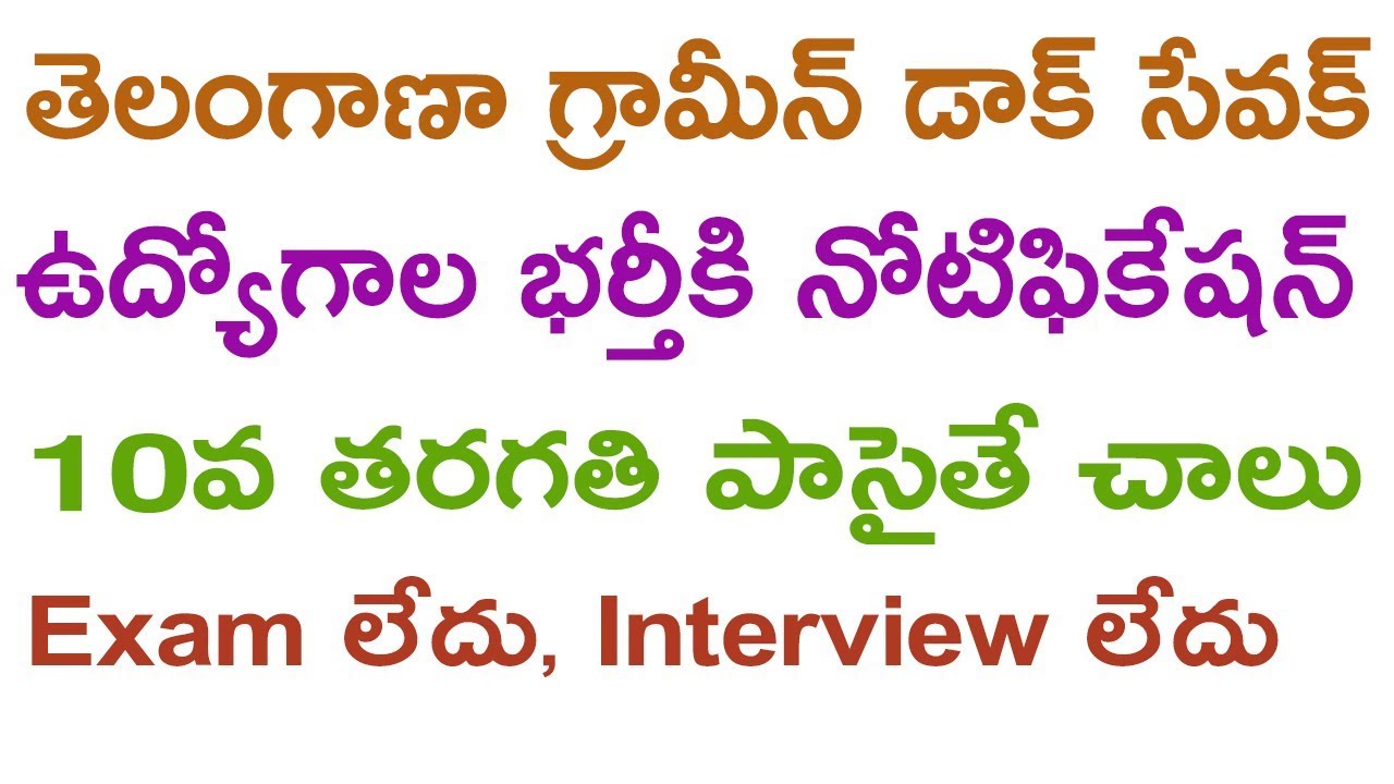 Telangana Postal Gramin Dak Sevak Recruitment Notification | Ts postal GDS jobs
